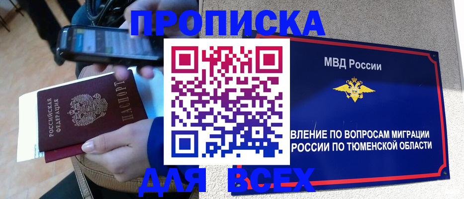 временная регистрация собственник в Ишимбае
