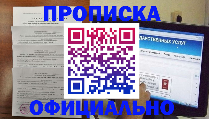 временная регистрация для школы в Ишимбае